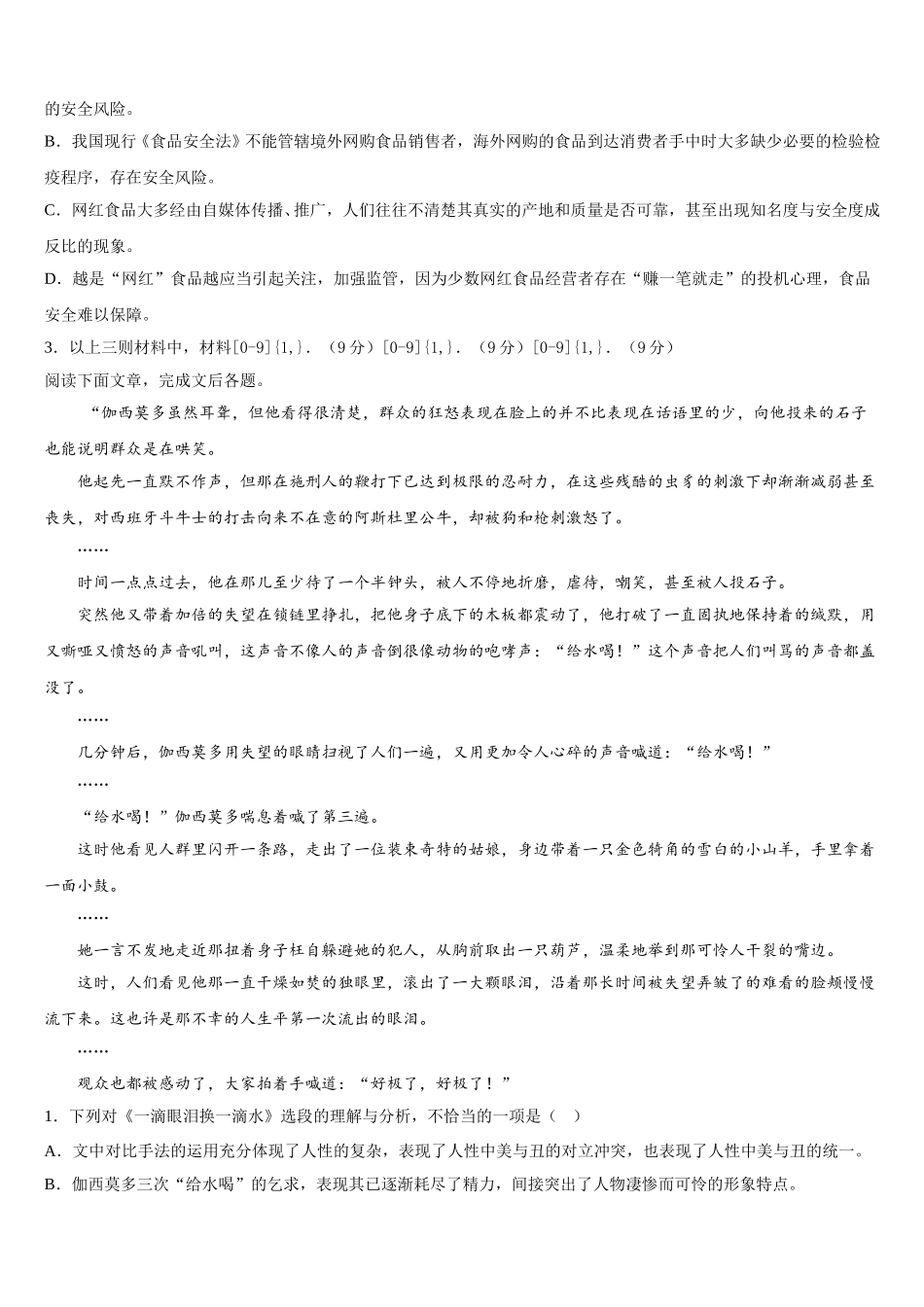 2024-2025学年吉林省吉林市长春汽车经济开发区第六中学语文高一下期末联考试题含解析_第3页