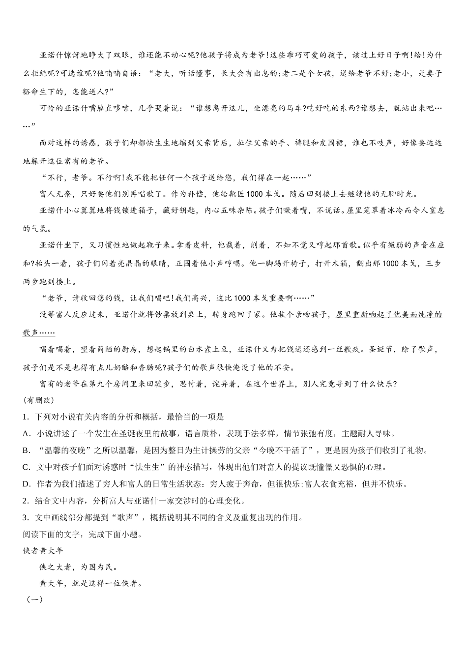 2024-2025学年吉林省吉林市“三校”高一下语文期末预测试题含解析_第2页