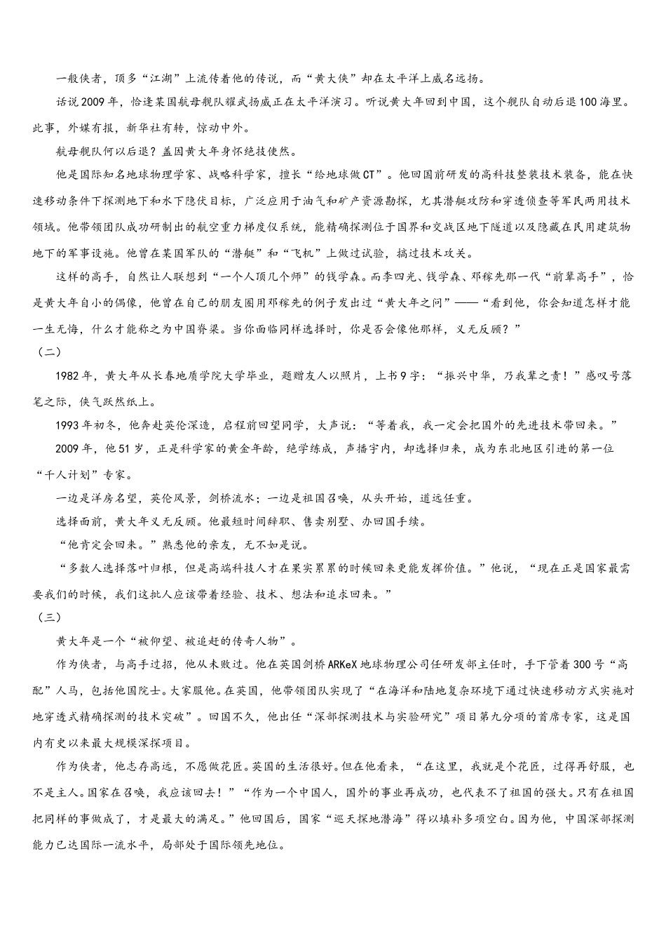 2024-2025学年吉林省吉林市“三校”高一下语文期末预测试题含解析_第3页