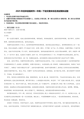 2025年吉林省榆树市一中高一下语文期末综合测试模拟试题含解析