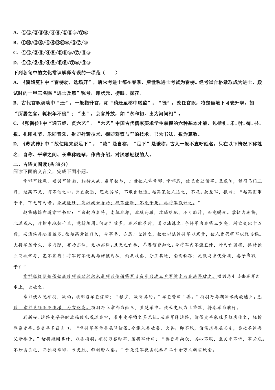 2024-2025学年吉林省长春市汽车经济技术开发区第六中学语文高一下期末教学质量检测试题含解析_第2页