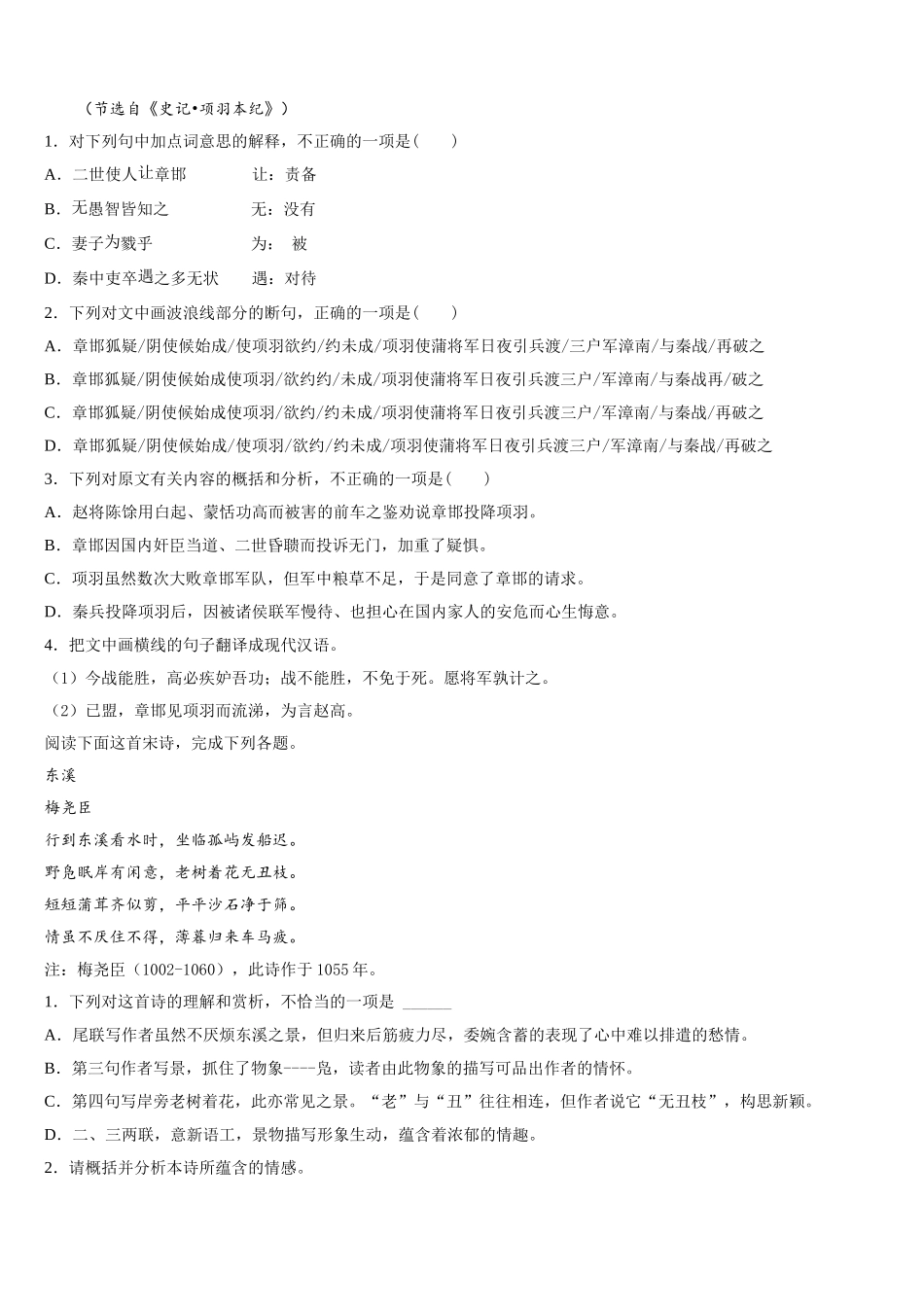 2024-2025学年吉林省长春市汽车经济技术开发区第六中学语文高一下期末教学质量检测试题含解析_第3页