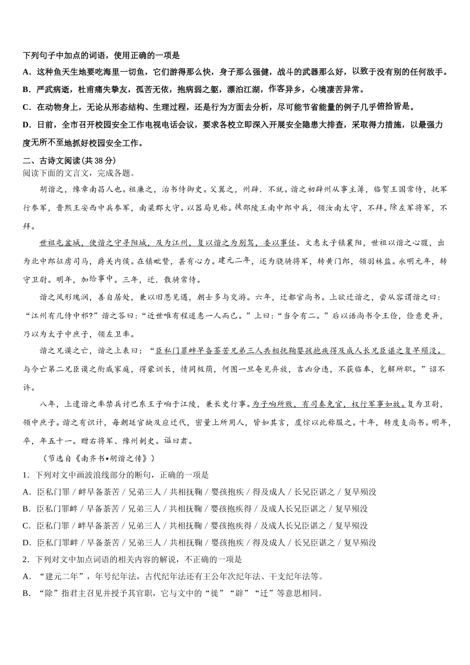 2025届吉林省油田第十一中学高一语文第二学期期末检测试题含解析_第2页