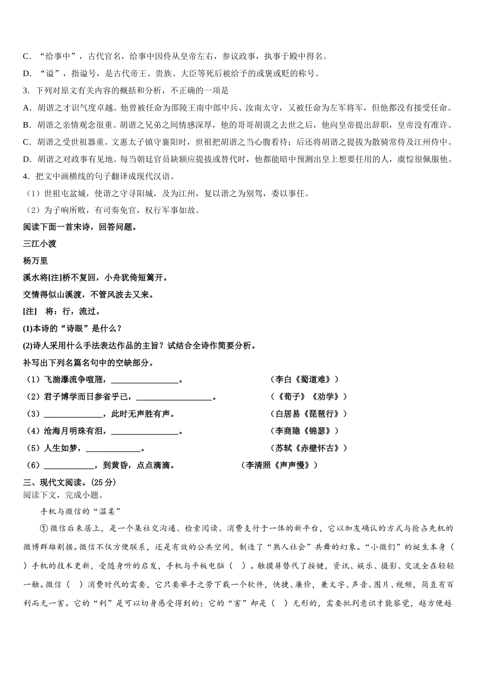 2025届吉林省油田第十一中学高一语文第二学期期末检测试题含解析_第3页