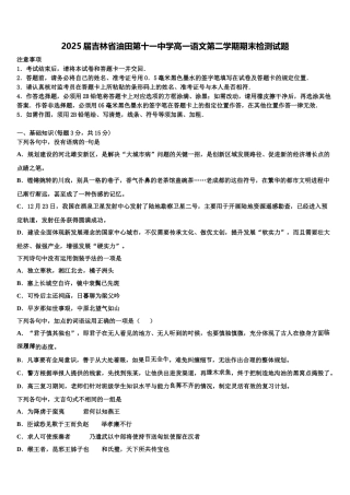 2025届吉林省油田第十一中学高一语文第二学期期末检测试题含解析
