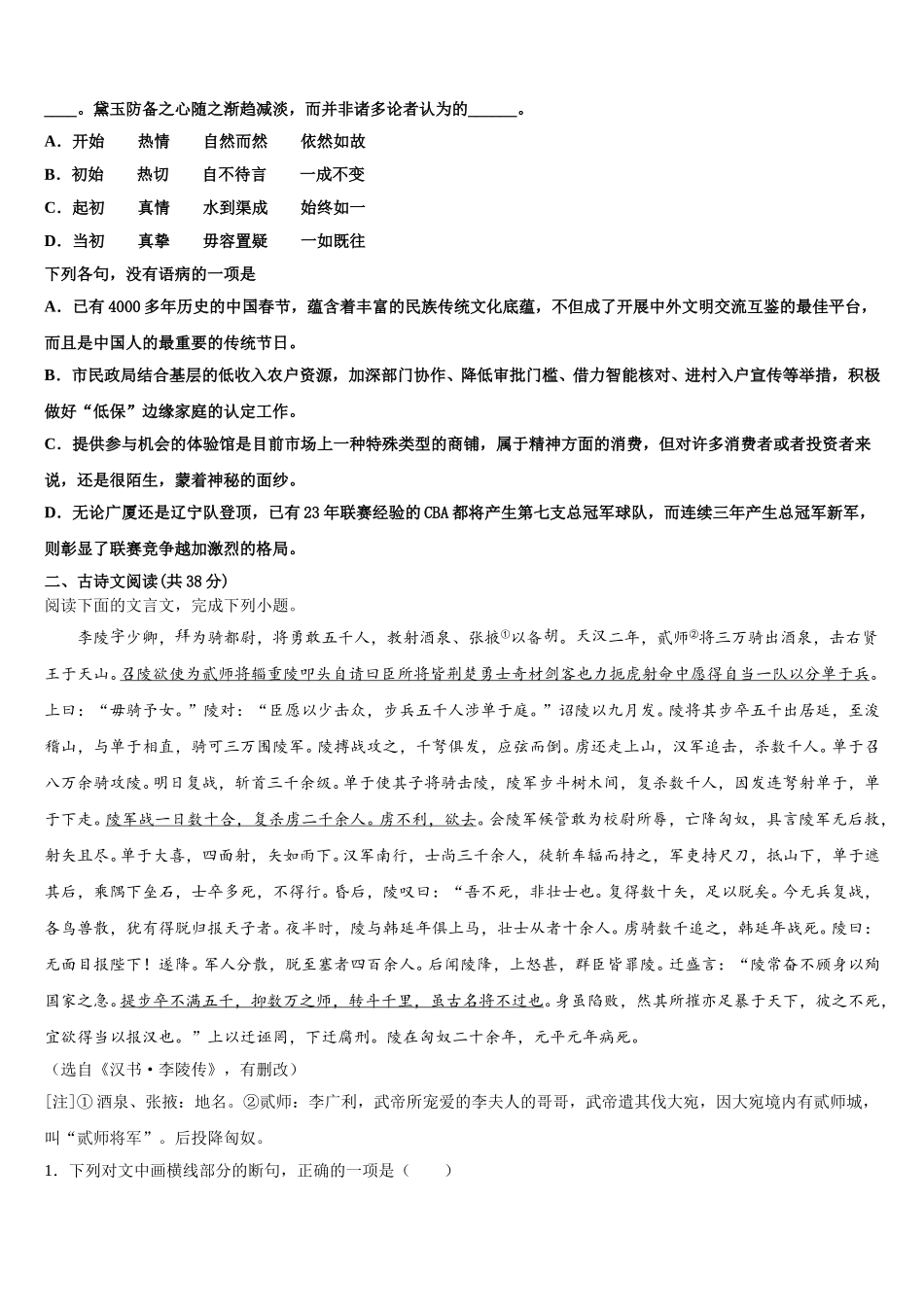 吉林省长春汽车经济技术开发区六中2025年语文高一第二学期期末学业水平测试模拟试题含解析_第2页
