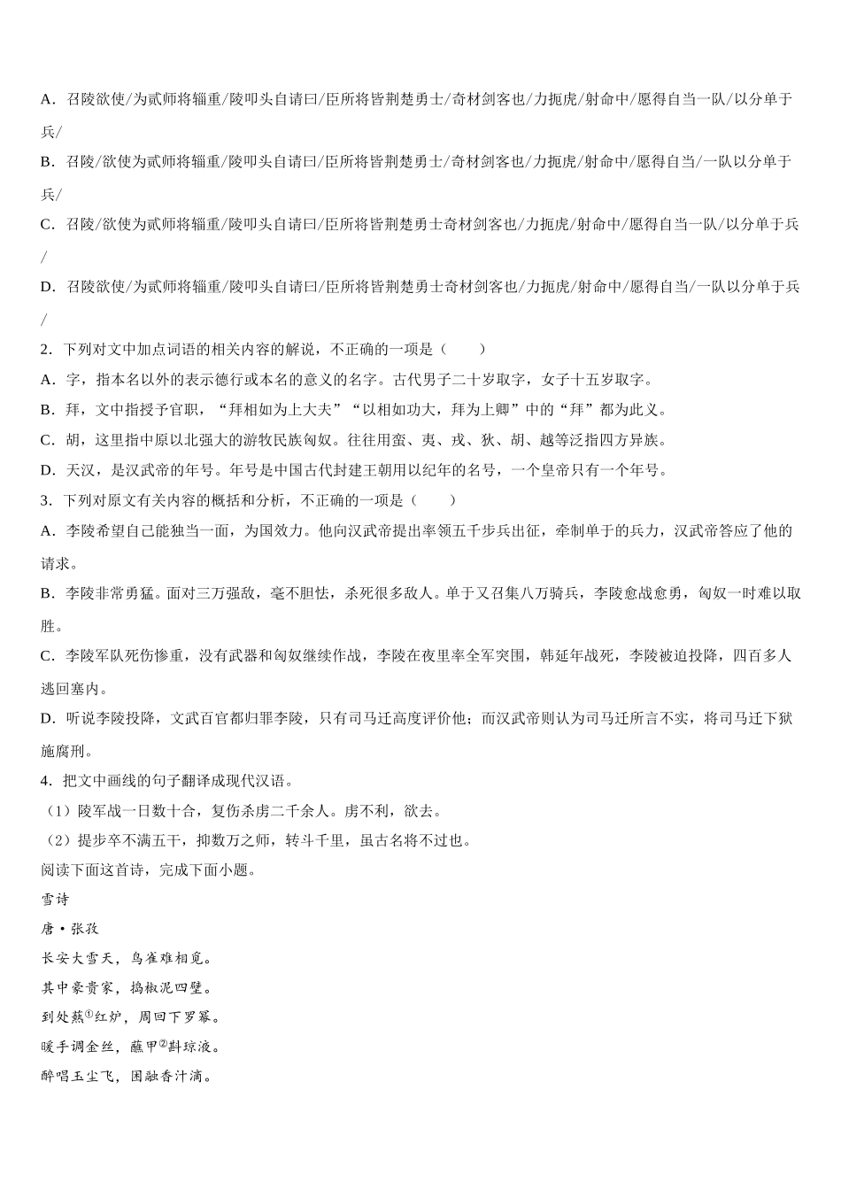 吉林省长春汽车经济技术开发区六中2025年语文高一第二学期期末学业水平测试模拟试题含解析_第3页