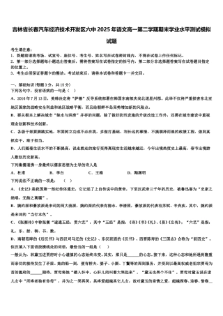 吉林省长春汽车经济技术开发区六中2025年语文高一第二学期期末学业水平测试模拟试题含解析