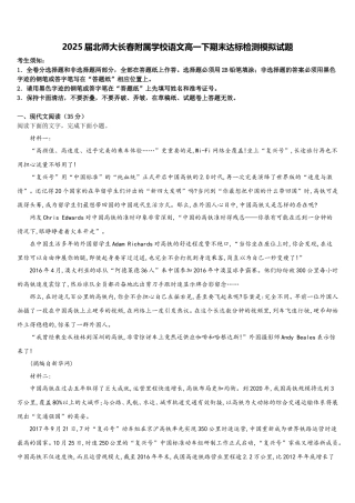 2025届北师大长春附属学校语文高一下期末达标检测模拟试题含解析