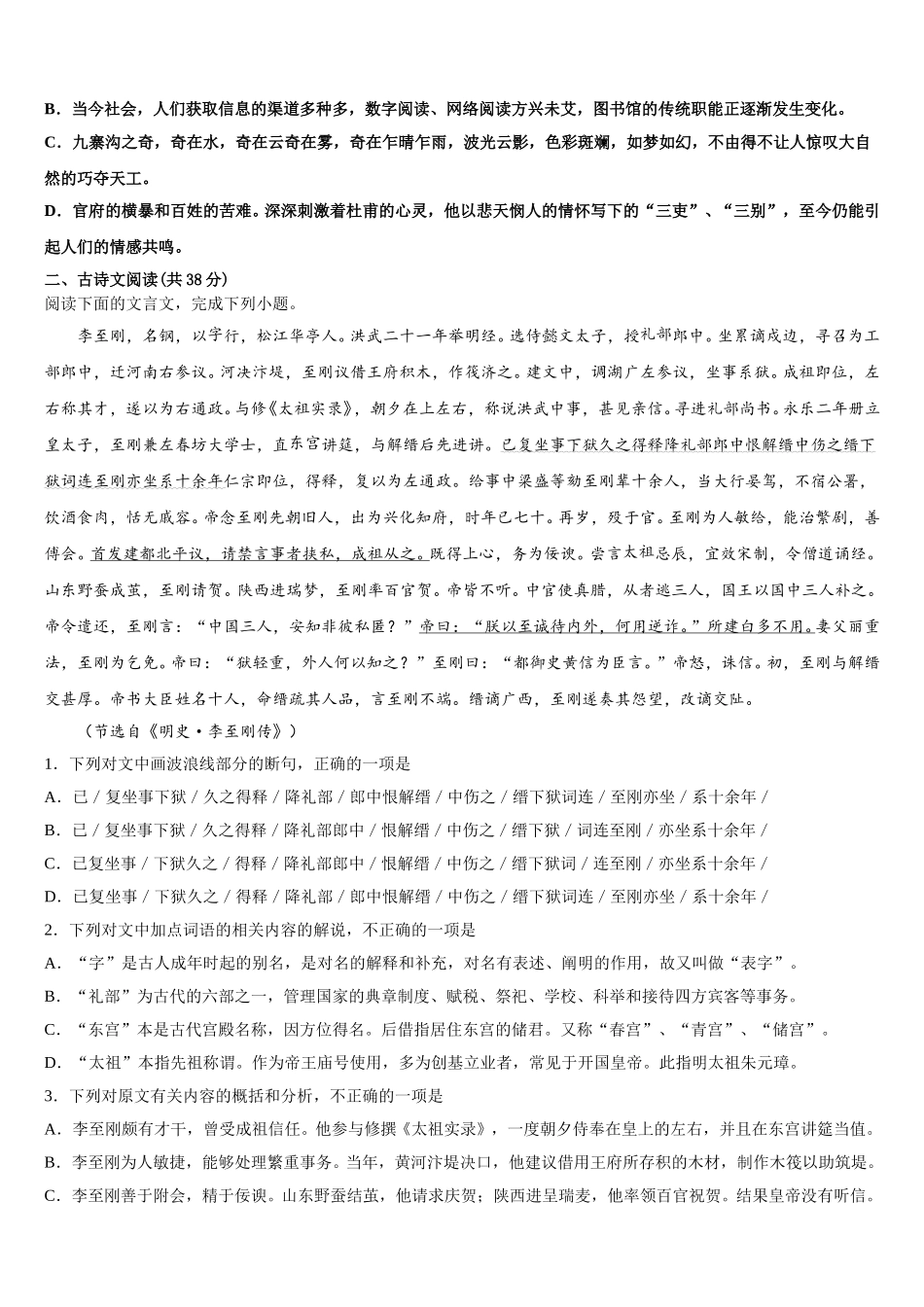 吉林省辉南县第一中学2024-2025学年语文高一下期末质量跟踪监视试题含解析_第2页