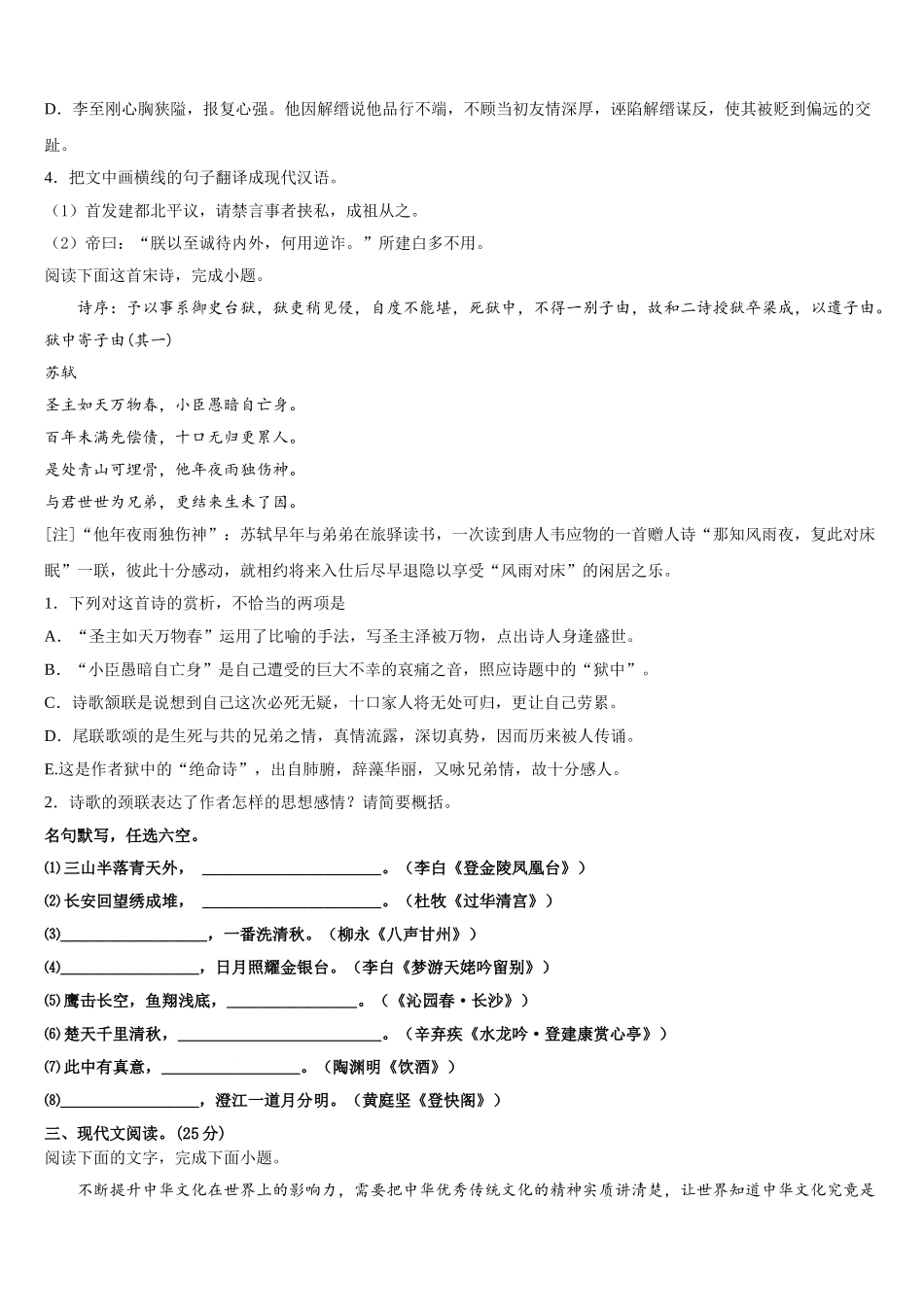 吉林省辉南县第一中学2024-2025学年语文高一下期末质量跟踪监视试题含解析_第3页