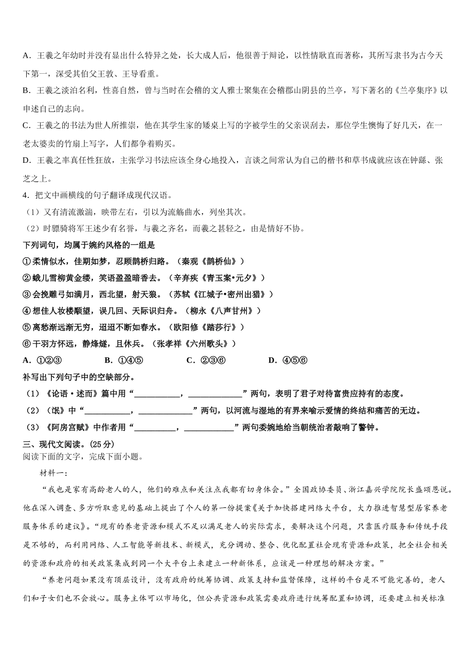 吉林省长春实验中学2024-2025学年高一语文第二学期期末达标检测试题含解析_第3页