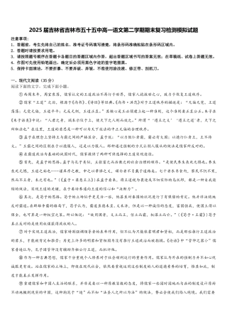 2025届吉林省吉林市五十五中高一语文第二学期期末复习检测模拟试题含解析