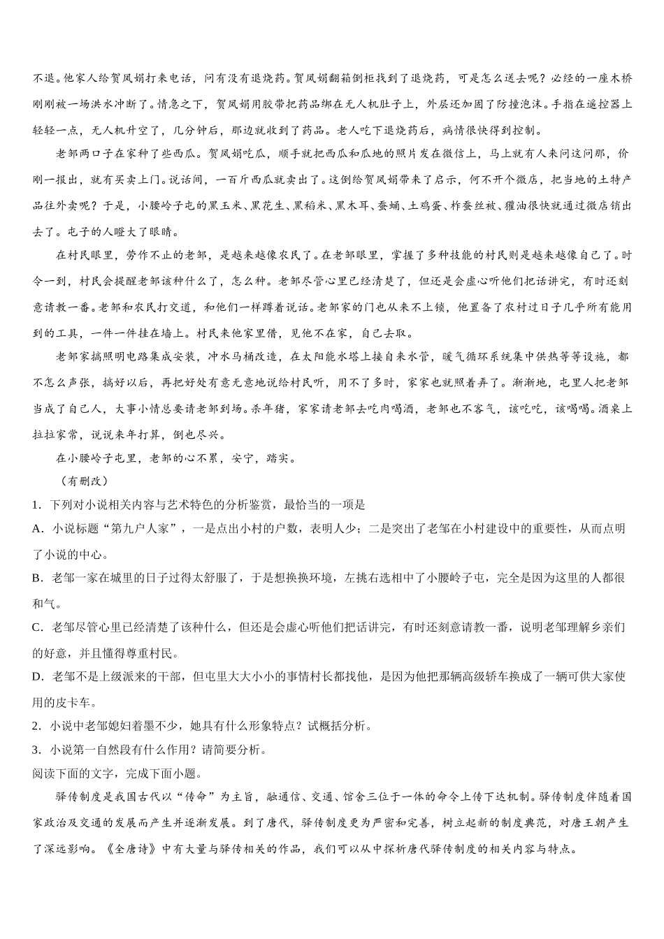 2025年吉林省延边市白山一中高一语文第二学期期末检测试题含解析_第2页