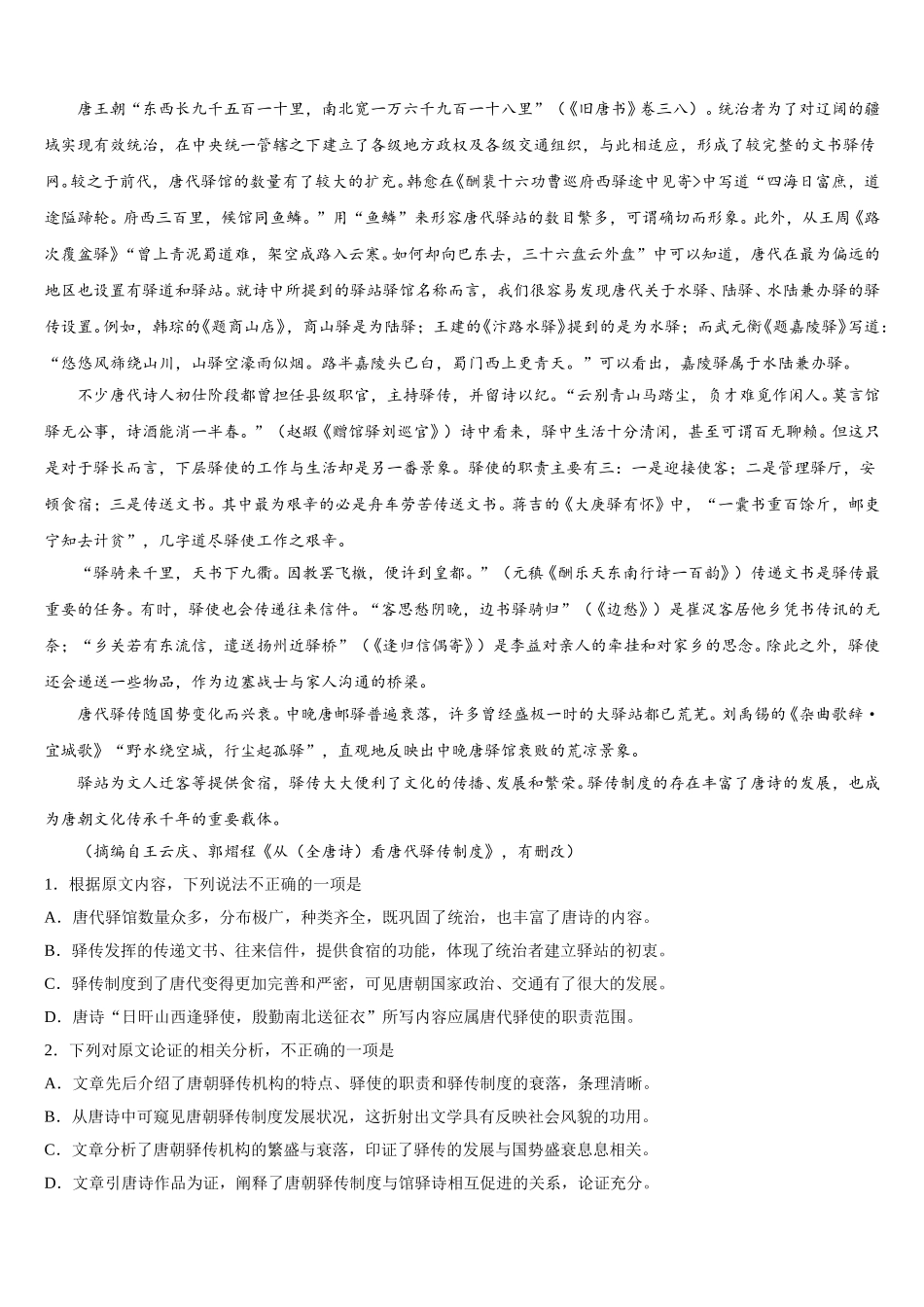 2025年吉林省延边市白山一中高一语文第二学期期末检测试题含解析_第3页