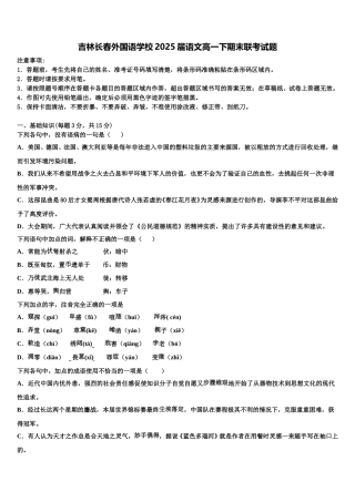 吉林长春外国语学校2025届语文高一下期末联考试题含解析