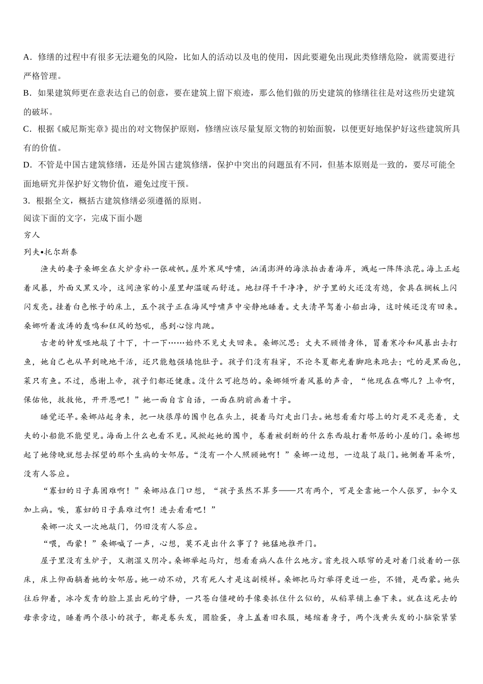 吉林省油田第十一中学2025年高一下语文期末调研模拟试题含解析_第3页