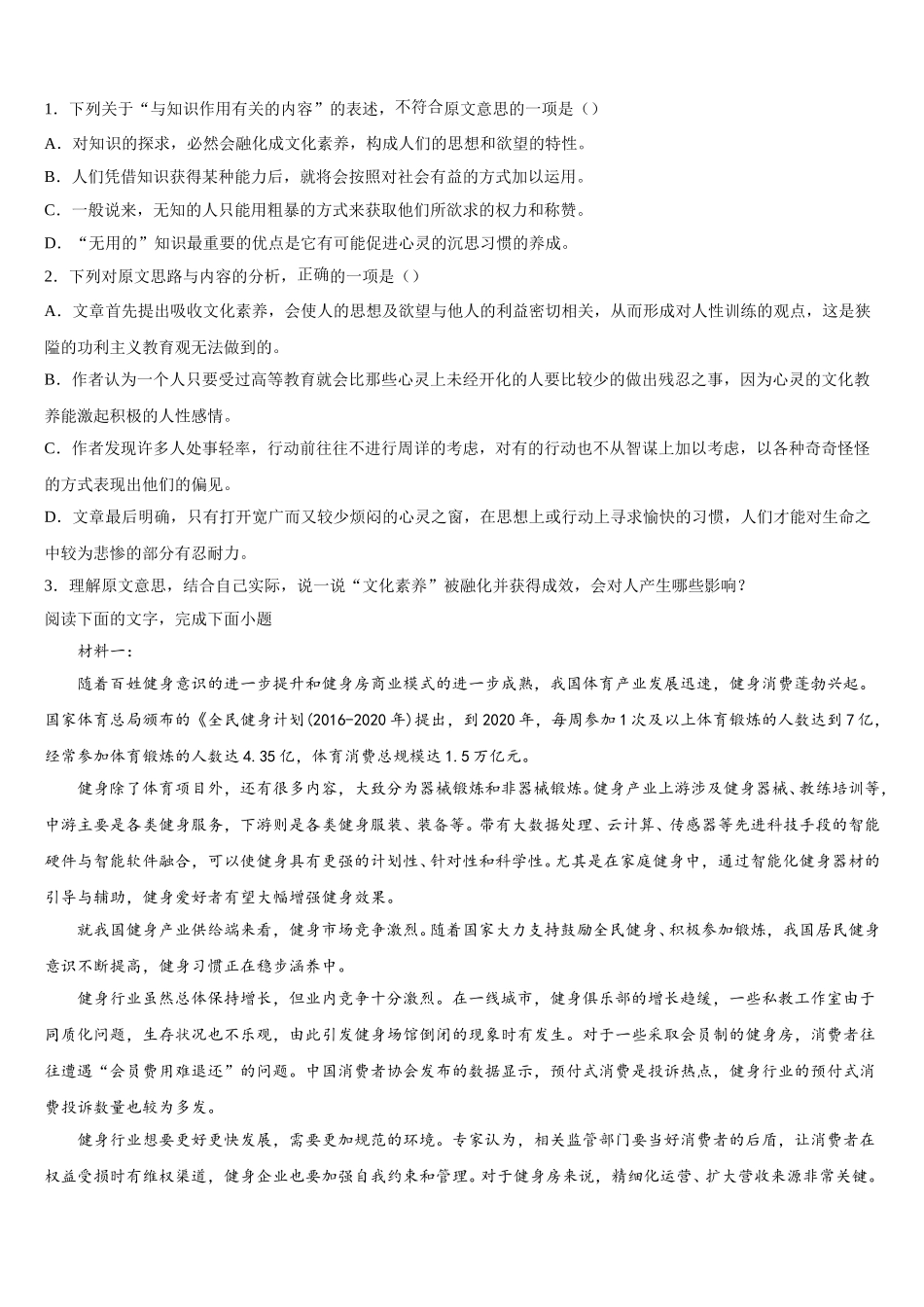 吉林省长春市第十九中学2024-2025学年语文高一第二学期期末复习检测试题含解析_第2页