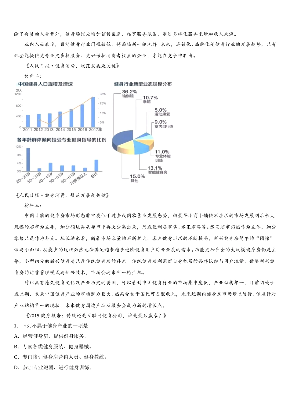 吉林省长春市第十九中学2024-2025学年语文高一第二学期期末复习检测试题含解析_第3页