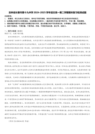 吉林省长春市第十九中学2024-2025学年语文高一第二学期期末复习检测试题含解析