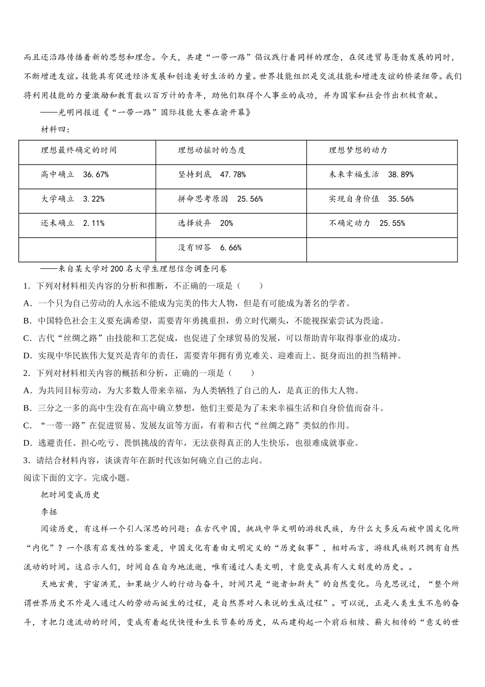吉林省白城市一中2024-2025学年语文高一下期末监测模拟试题含解析_第2页