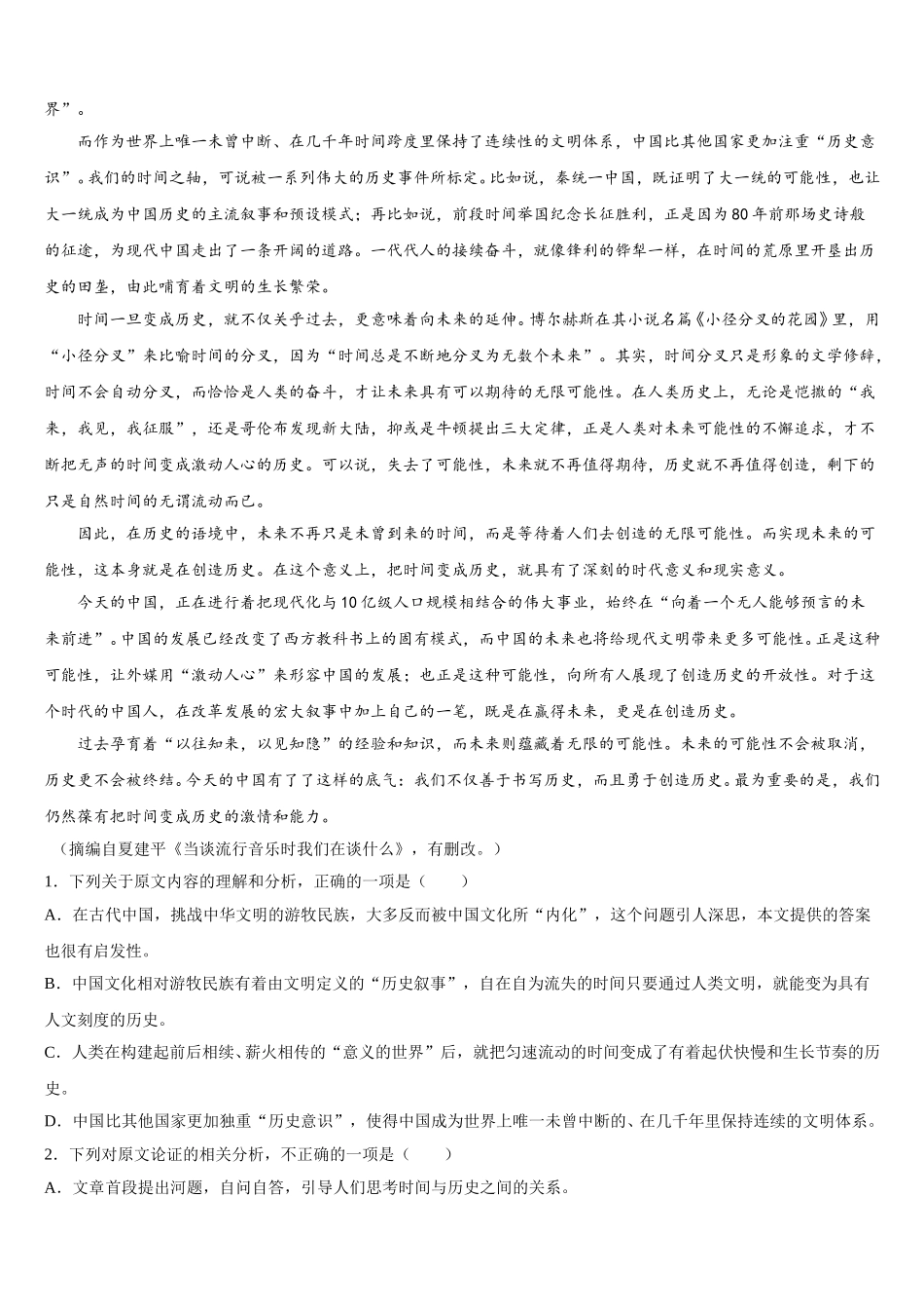 吉林省白城市一中2024-2025学年语文高一下期末监测模拟试题含解析_第3页