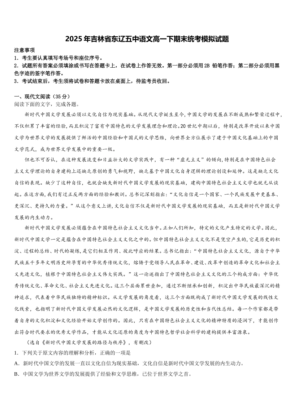 2025年吉林省东辽五中语文高一下期末统考模拟试题含解析_第1页