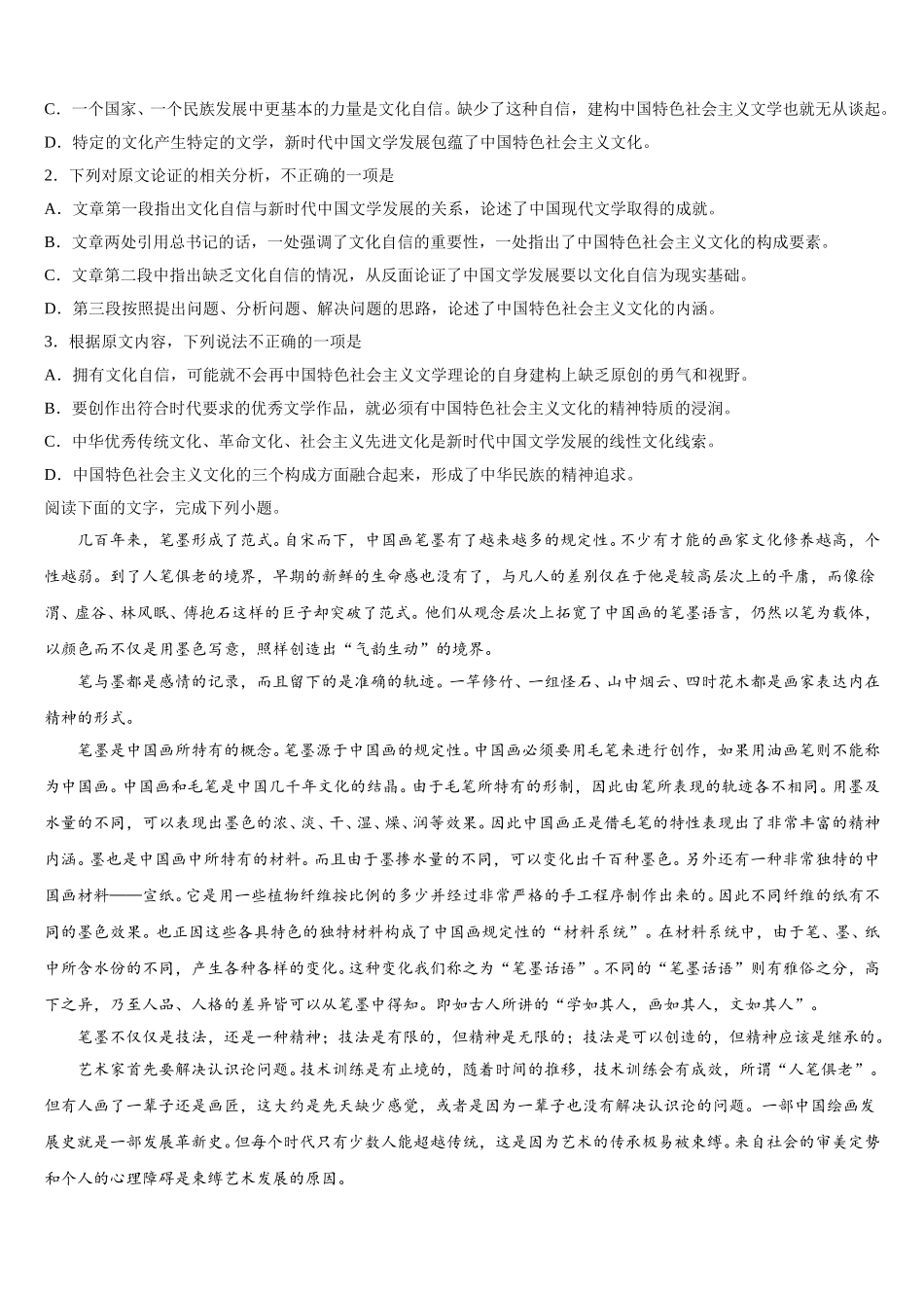 2025年吉林省东辽五中语文高一下期末统考模拟试题含解析_第2页