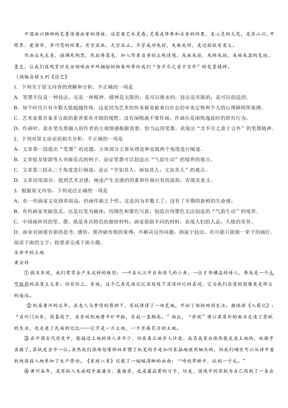 2025年吉林省东辽五中语文高一下期末统考模拟试题含解析_第3页