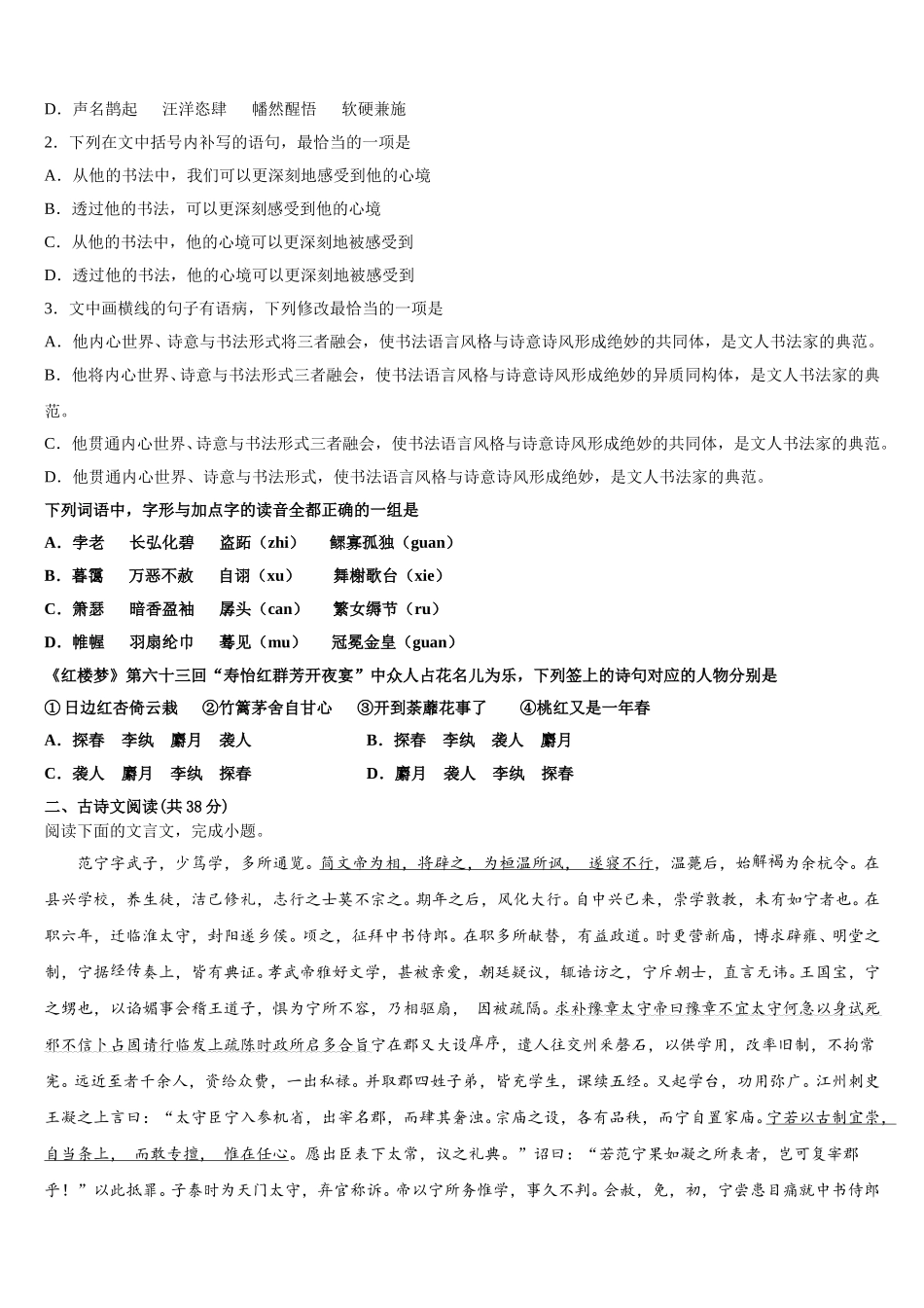 2024-2025学年吉林省长春汽车经济开发区第三中学高一下语文期末联考试题含解析_第2页