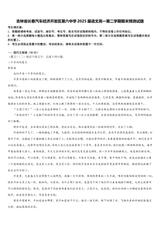 吉林省长春汽车经济开发区第六中学2025届语文高一第二学期期末预测试题含解析
