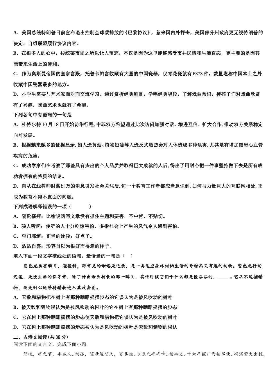 吉林省白城市通榆县一中2025年语文高一第二学期期末调研模拟试题含解析_第2页