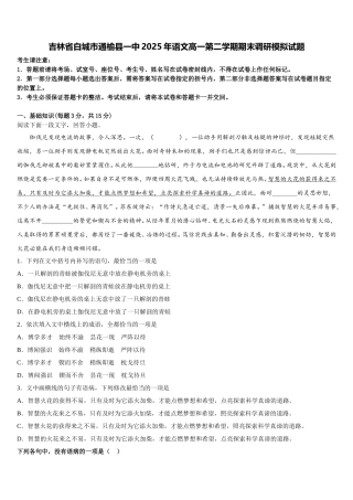 吉林省白城市通榆县一中2025年语文高一第二学期期末调研模拟试题含解析