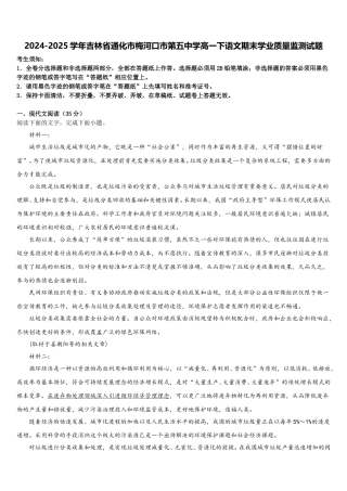 2024-2025学年吉林省通化市梅河口市第五中学高一下语文期末学业质量监测试题含解析