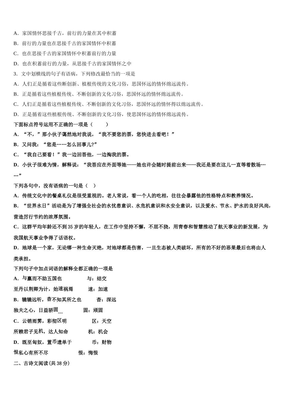 吉林省白城市通榆一中2025届高一下语文期末调研试题含解析_第2页