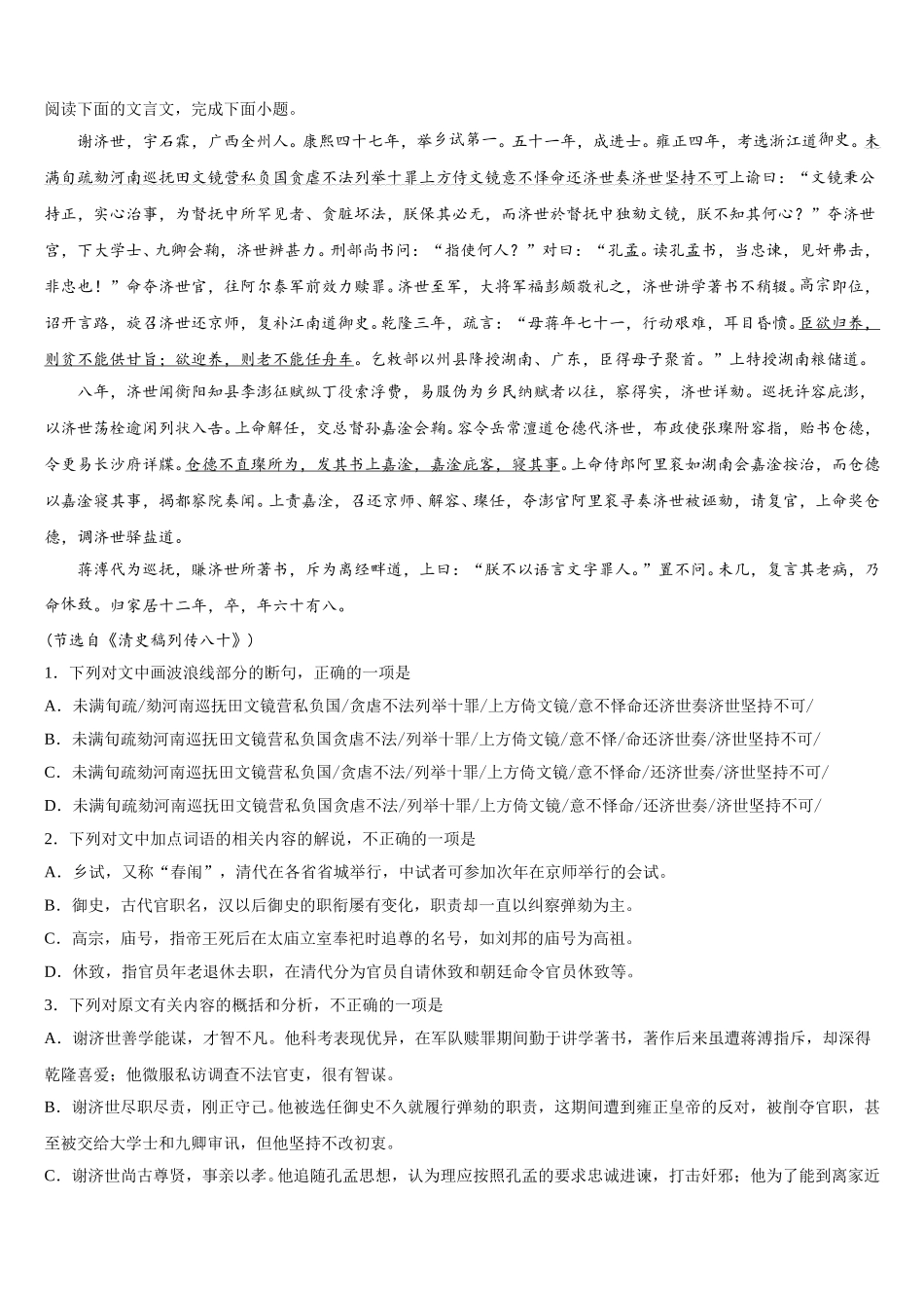 吉林省白城市通榆一中2025届高一下语文期末调研试题含解析_第3页