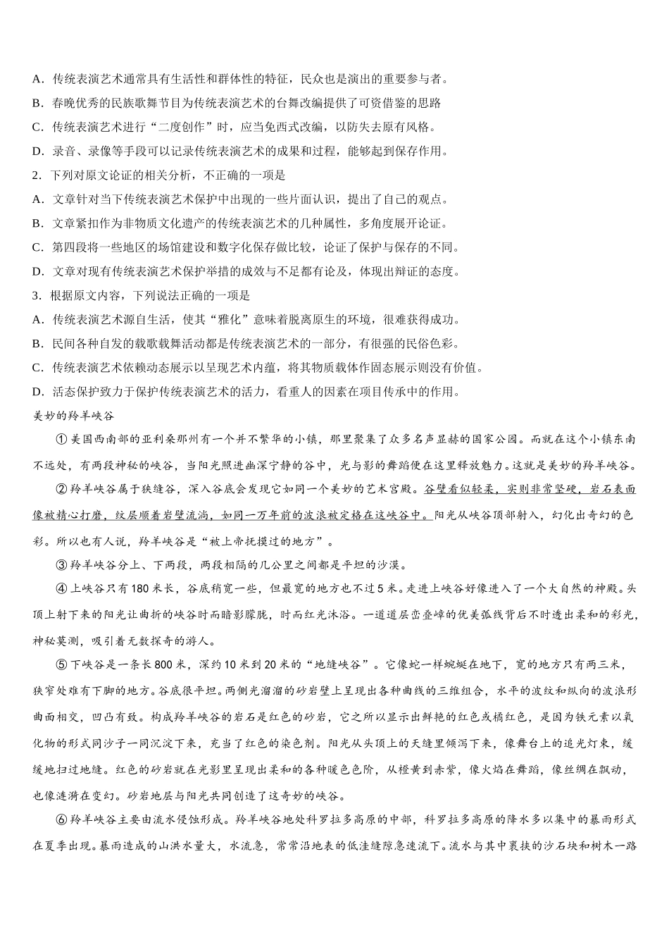 2024-2025学年吉林省白山一中语文高一下期末联考模拟试题含解析_第2页