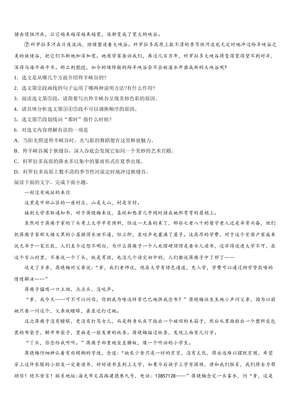 2024-2025学年吉林省白山一中语文高一下期末联考模拟试题含解析_第3页