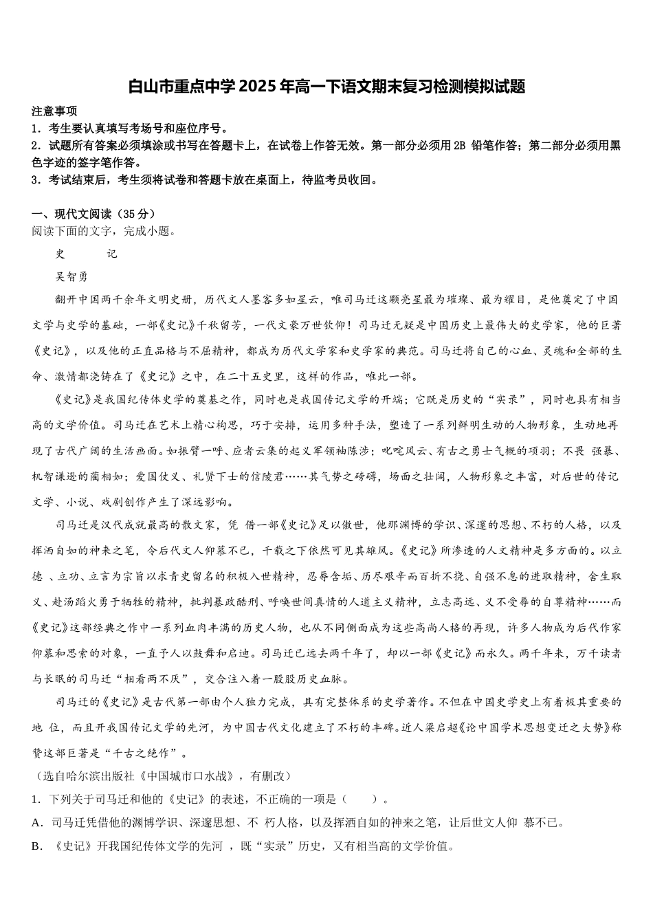 白山市重点中学2025年高一下语文期末复习检测模拟试题含解析_第1页