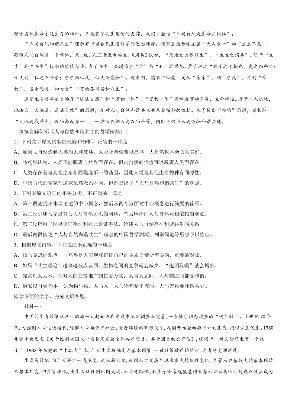 白山市重点中学2025年高一下语文期末复习检测模拟试题含解析_第3页