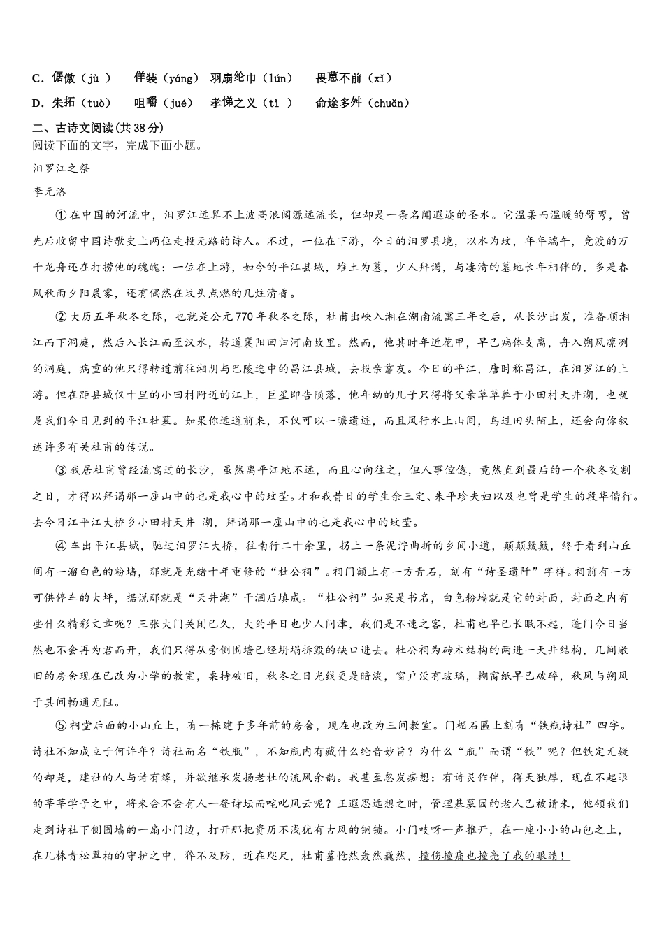 2024-2025学年吉林省普通中学高一语文第二学期期末质量检测试题含解析_第2页