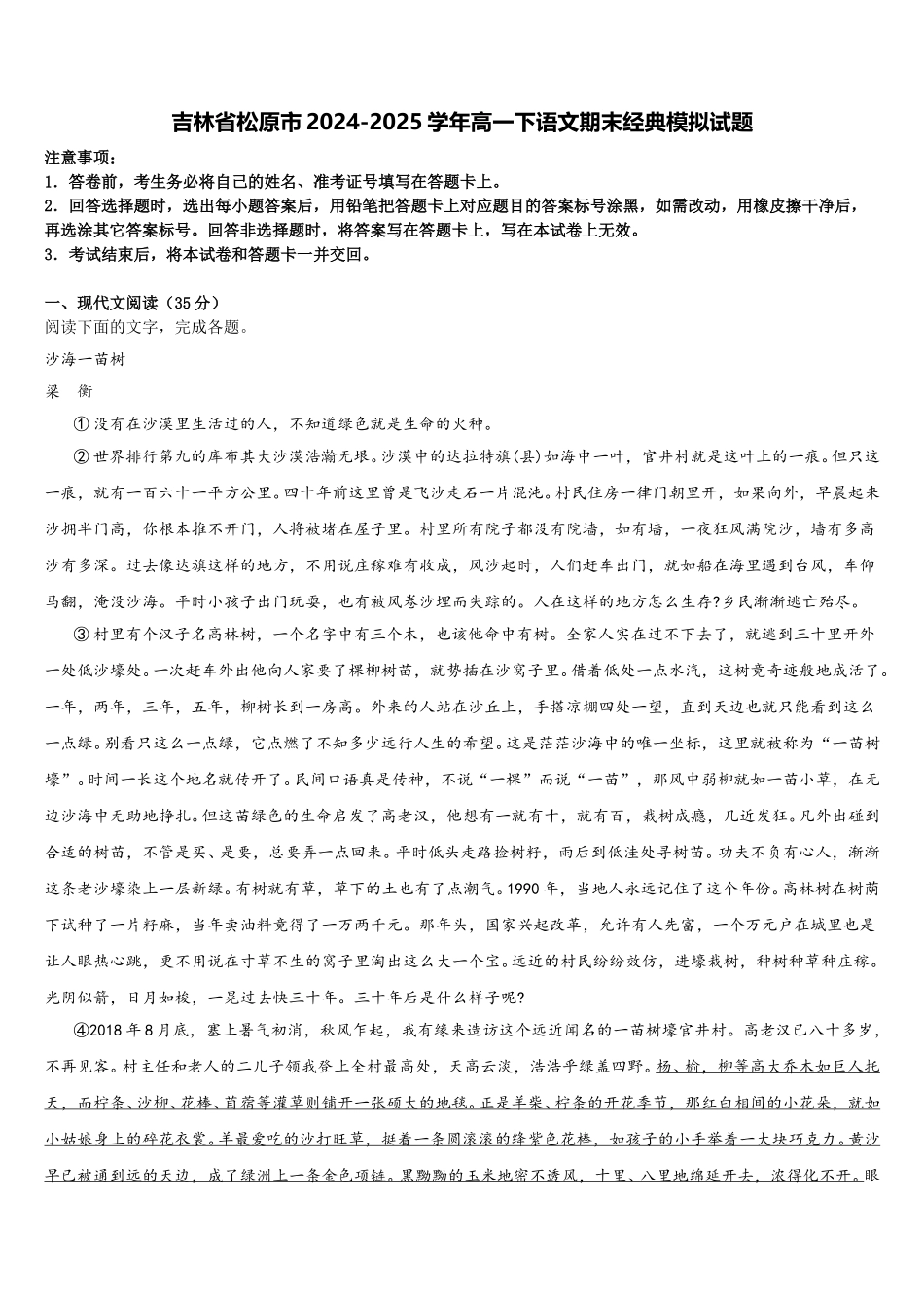 吉林省松原市2024-2025学年高一下语文期末经典模拟试题含解析_第1页