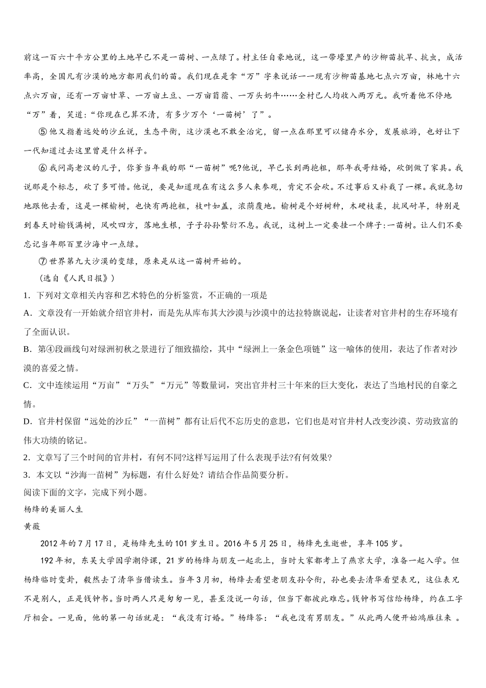 吉林省松原市2024-2025学年高一下语文期末经典模拟试题含解析_第2页