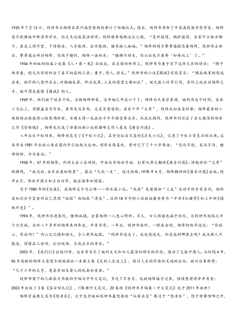 吉林省松原市2024-2025学年高一下语文期末经典模拟试题含解析_第3页