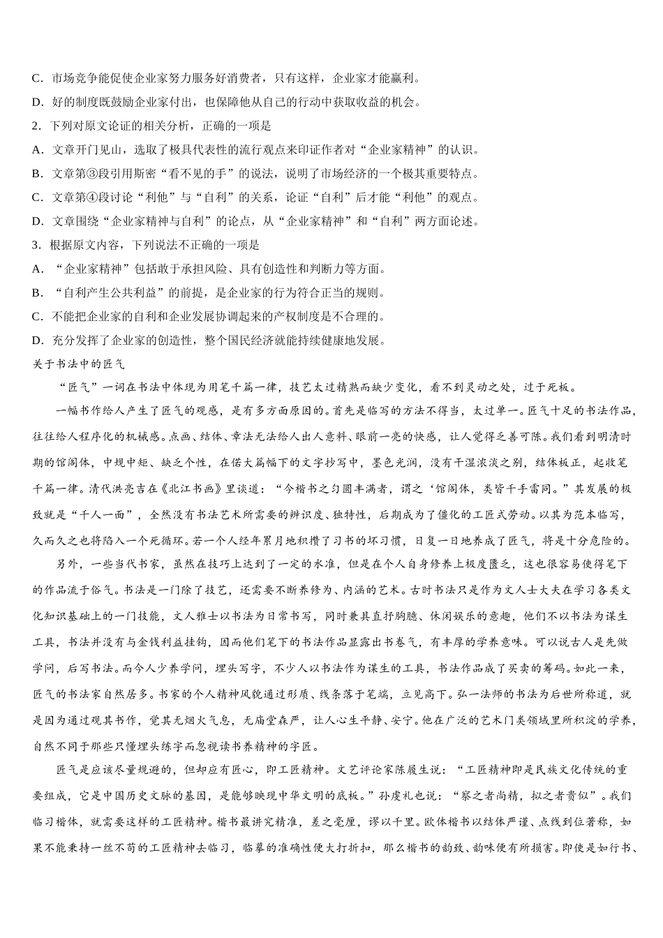 吉林省洮南市第十中学2025年高一下语文期末统考模拟试题含解析_第2页