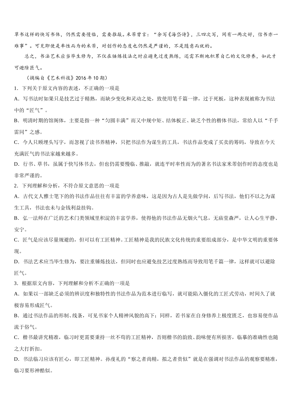 吉林省洮南市第十中学2025年高一下语文期末统考模拟试题含解析_第3页