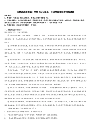 吉林省洮南市第十中学2025年高一下语文期末统考模拟试题含解析