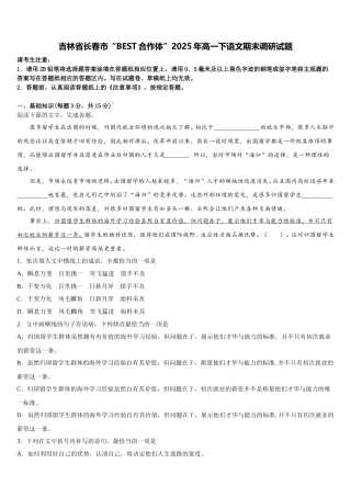 吉林省长春市“BEST合作体”2025年高一下语文期末调研试题含解析