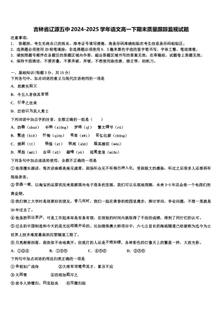 吉林省辽源五中2024-2025学年语文高一下期末质量跟踪监视试题含解析