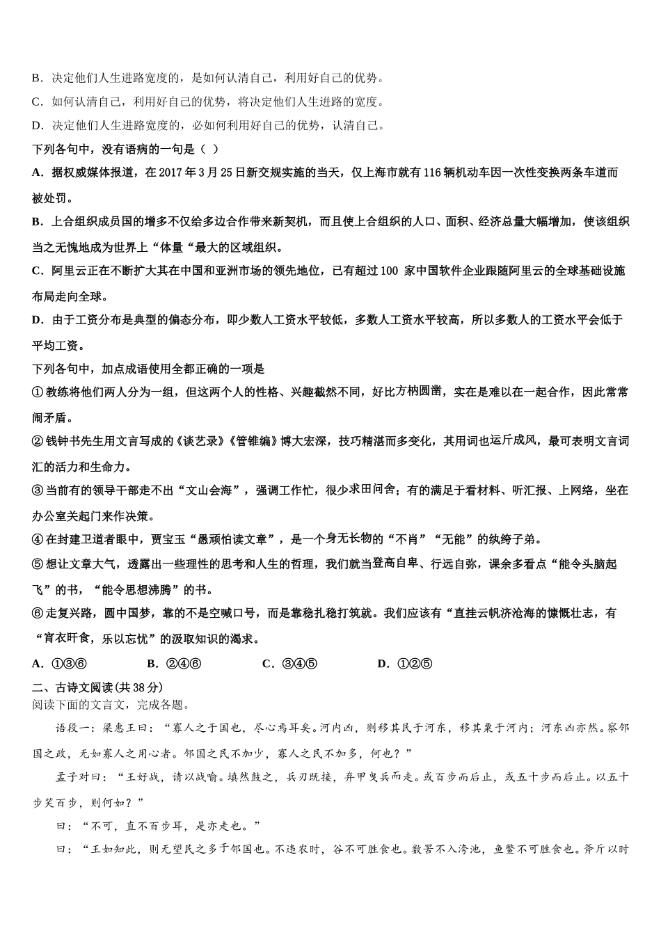 2025年长春市重点中学语文高一下期末检测试题含解析_第3页